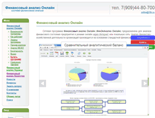 Tablet Screenshot of online.1fin.ru